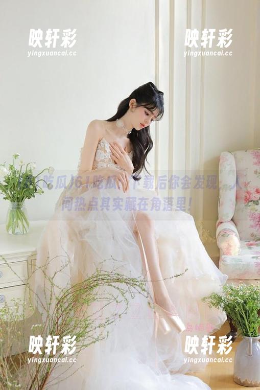 61吃瓜：下载后你会发现，人间热点其实藏在角落里！