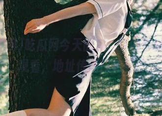 吃瓜网今天的瓜，真的可以在线观看，地址传送门走起！