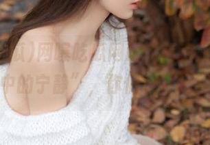 网曝吃瓜网址，简直是“喧嚣中的宁静”，你们看了吗？