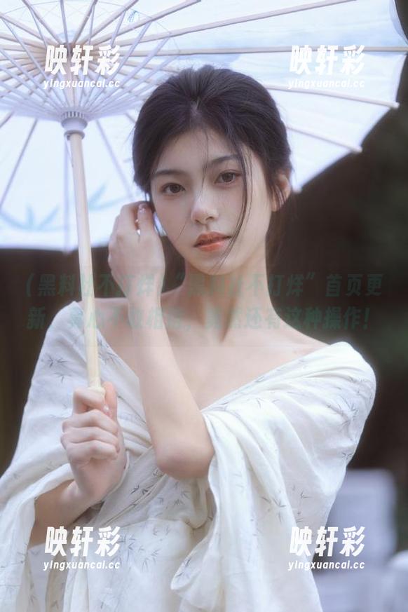 黑料社不打烊 “黑料社不打烊”首页更新,真心不敢相信,竟然还有这种操作!